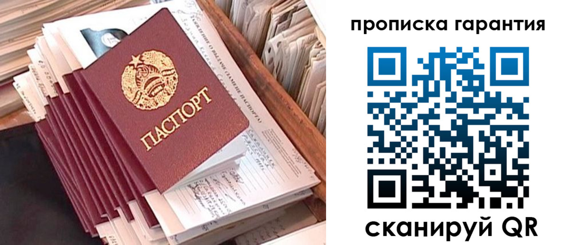 прописка поиск в Омске