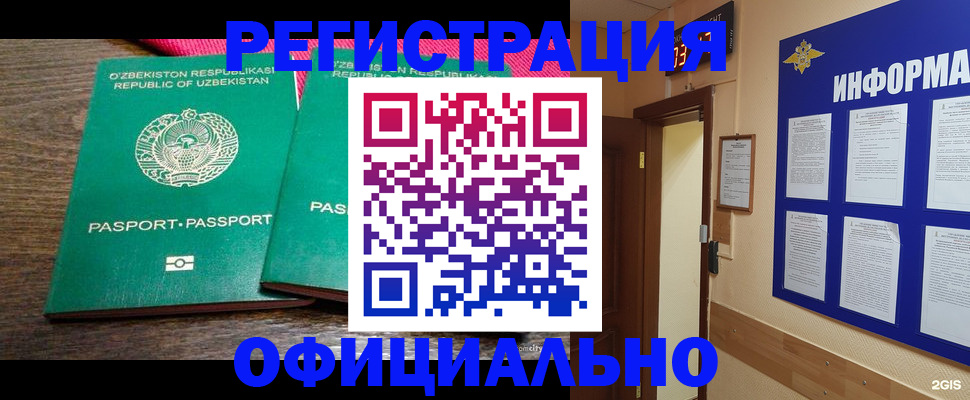 прописка для кредита в Омске