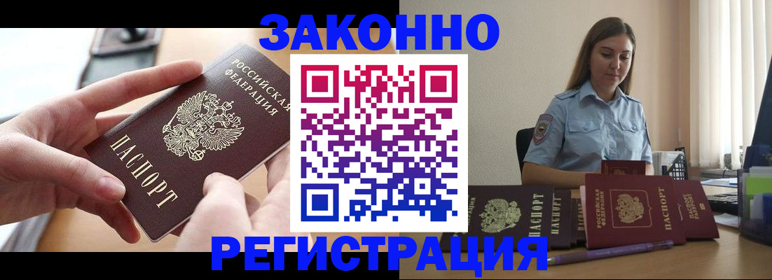 временная регистрация в квартире в Омске