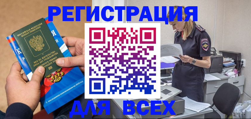 временная регистрация в квартире в Омске